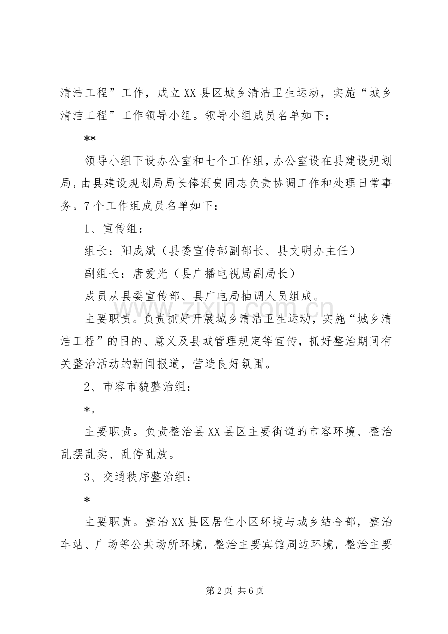 城乡清洁工作计划.docx_第2页