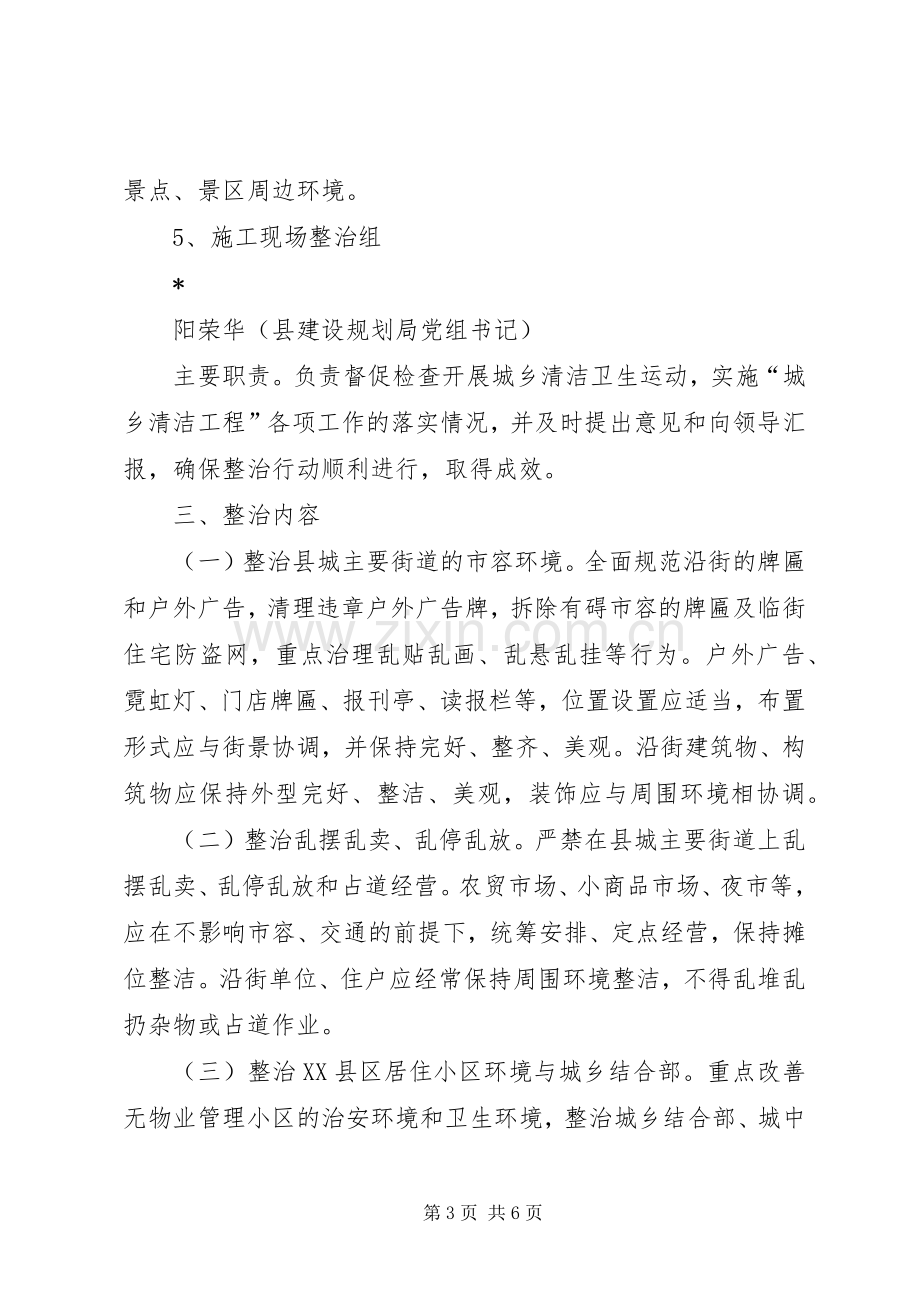 城乡清洁工作计划.docx_第3页