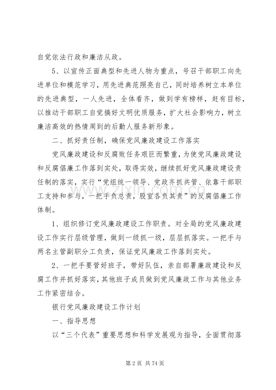 20XX年党风廉政建设工作计划.docx_第2页