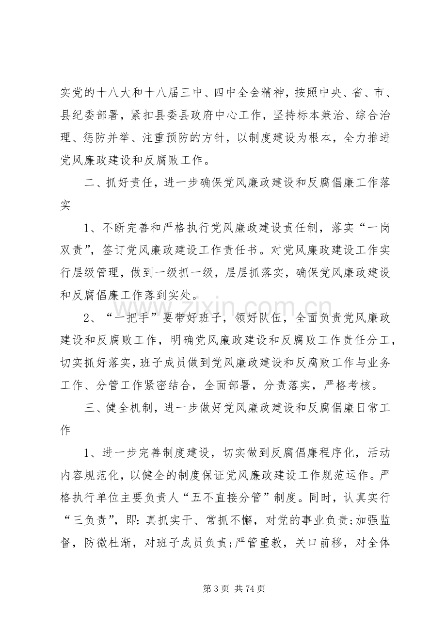 20XX年党风廉政建设工作计划.docx_第3页