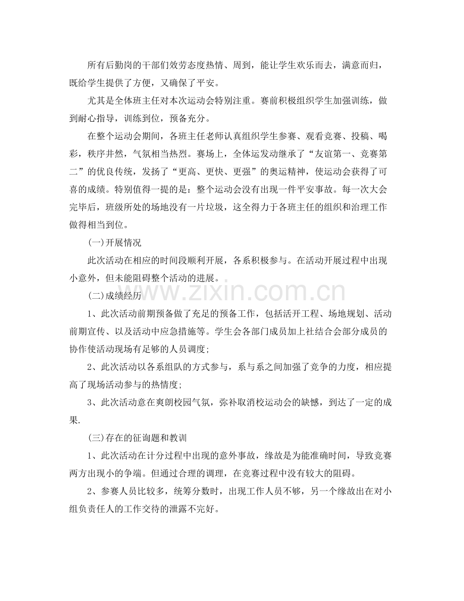 2021年工作参考总结校运动会工作参考总结范例.docx_第3页