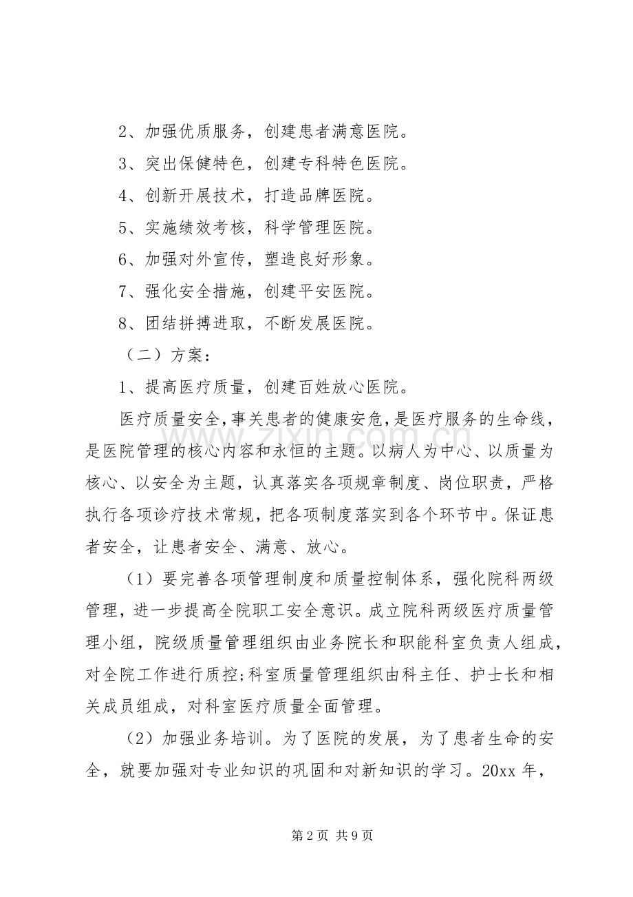 医院妇幼健康教育工作计划范文.docx_第2页