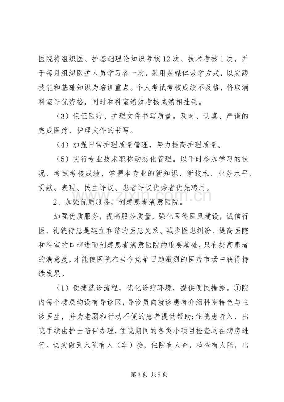 医院妇幼健康教育工作计划范文.docx_第3页