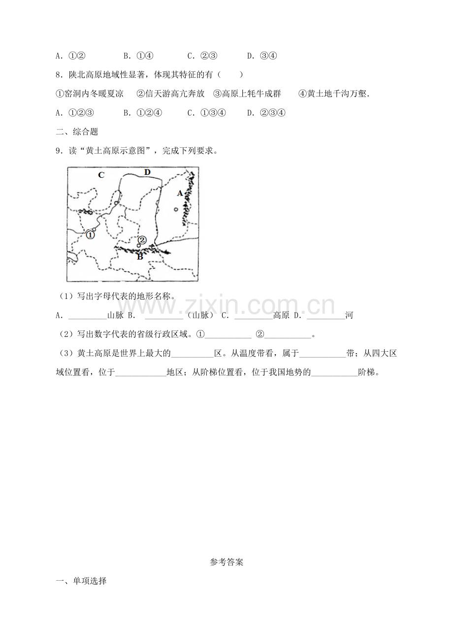 八年级地理下册 6.3 黄土高原（第1课时）练习 （新版）商务星球版.doc_第2页