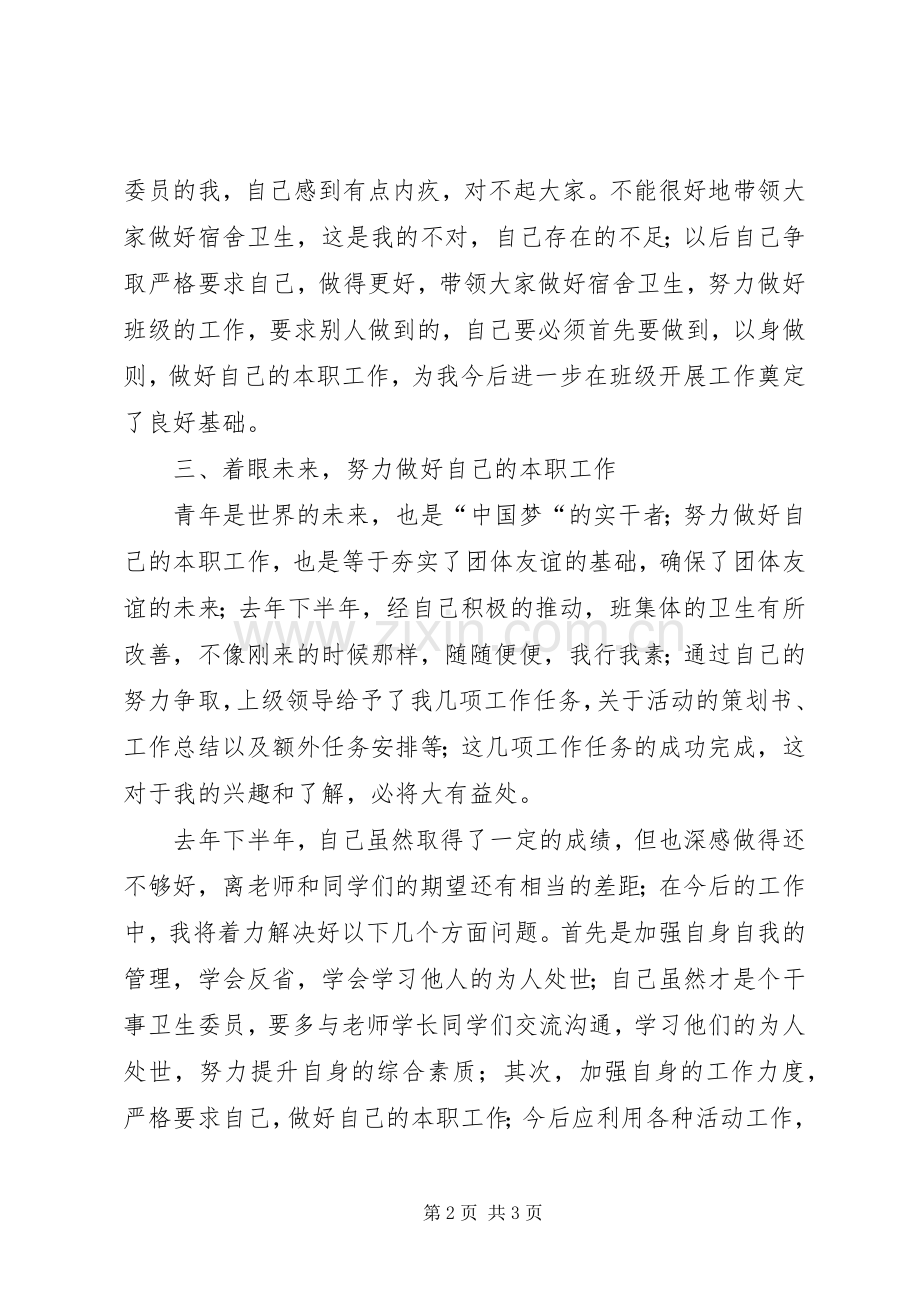 XX年度卫生委员工作计划.docx_第2页