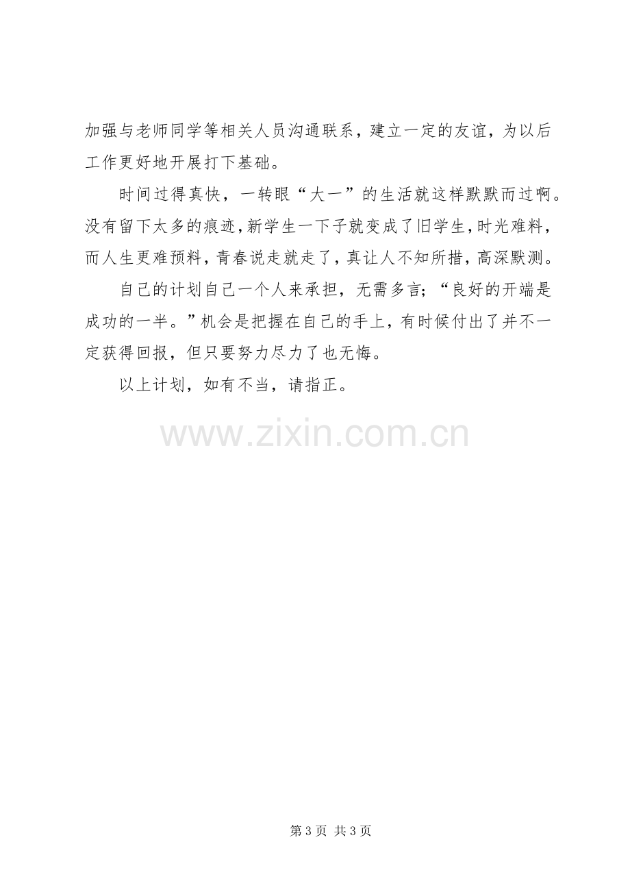 XX年度卫生委员工作计划.docx_第3页