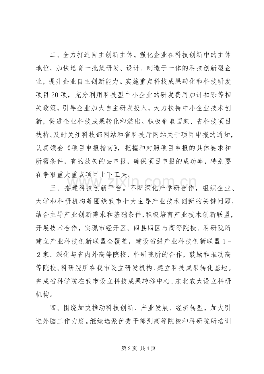 XX年全市科技工作计划.docx_第2页