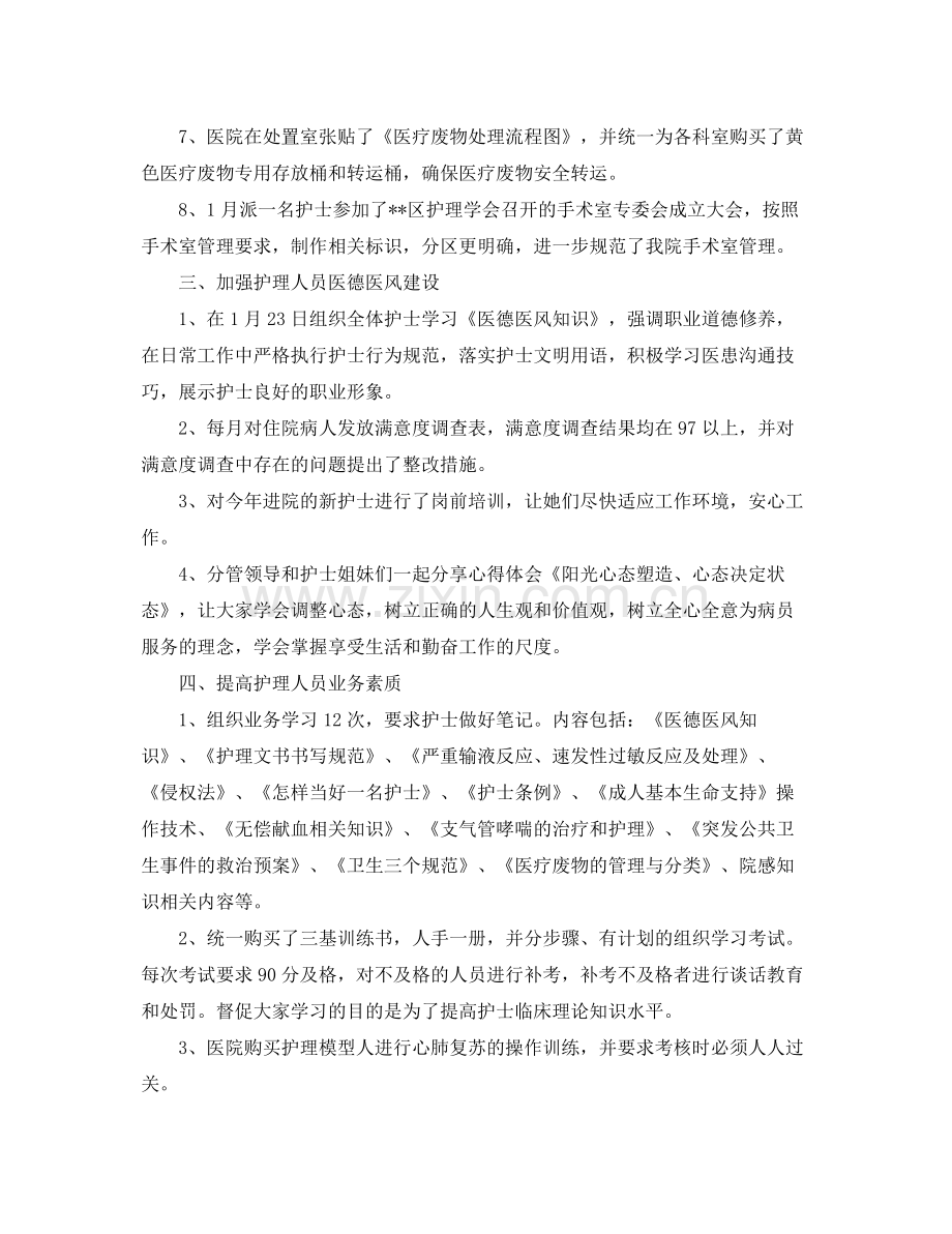 卫生院2020年护理工作总结 .docx_第2页