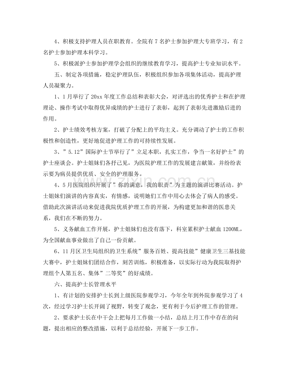 卫生院2020年护理工作总结 .docx_第3页