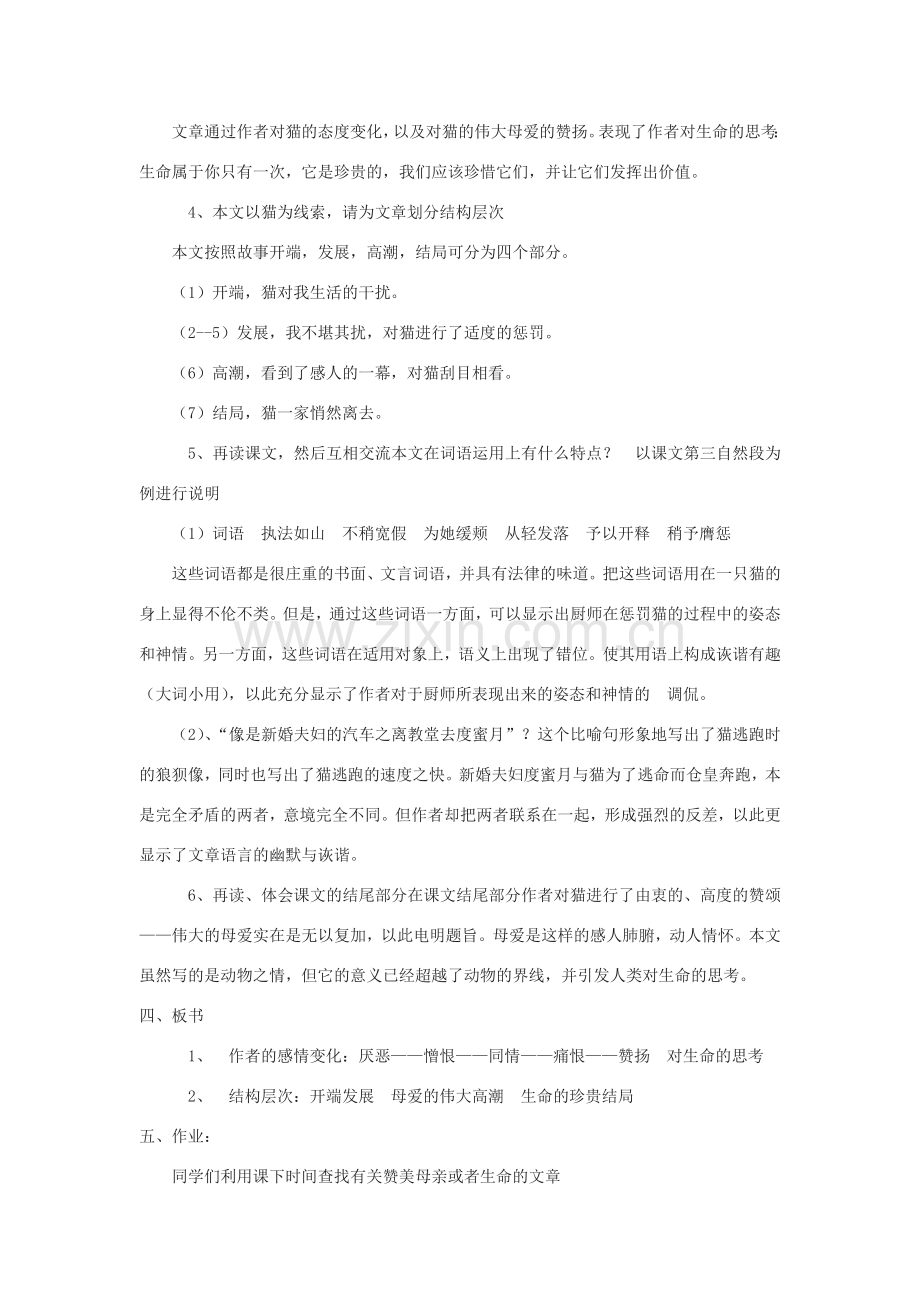 七年级语文上册 第五单元 教案 北师大版-北师大版初中七年级上册语文教案.doc_第2页