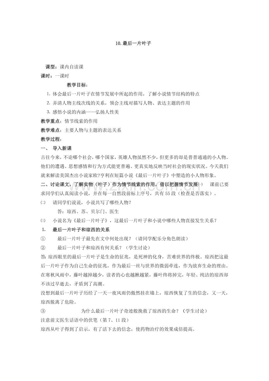 七年级语文上册 第五单元 教案 北师大版-北师大版初中七年级上册语文教案.doc_第3页