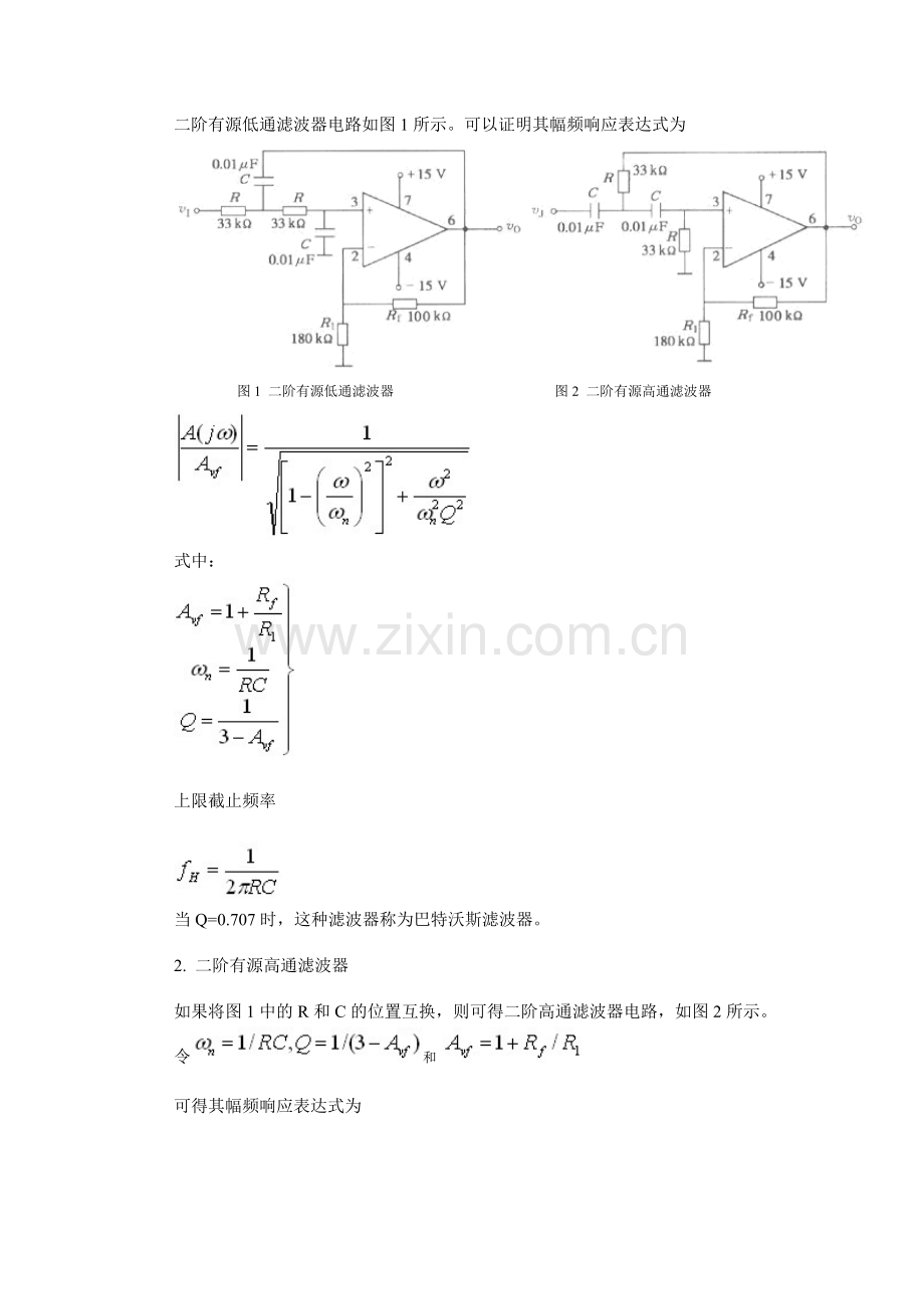 智能仪器实验指导书(me).doc_第2页