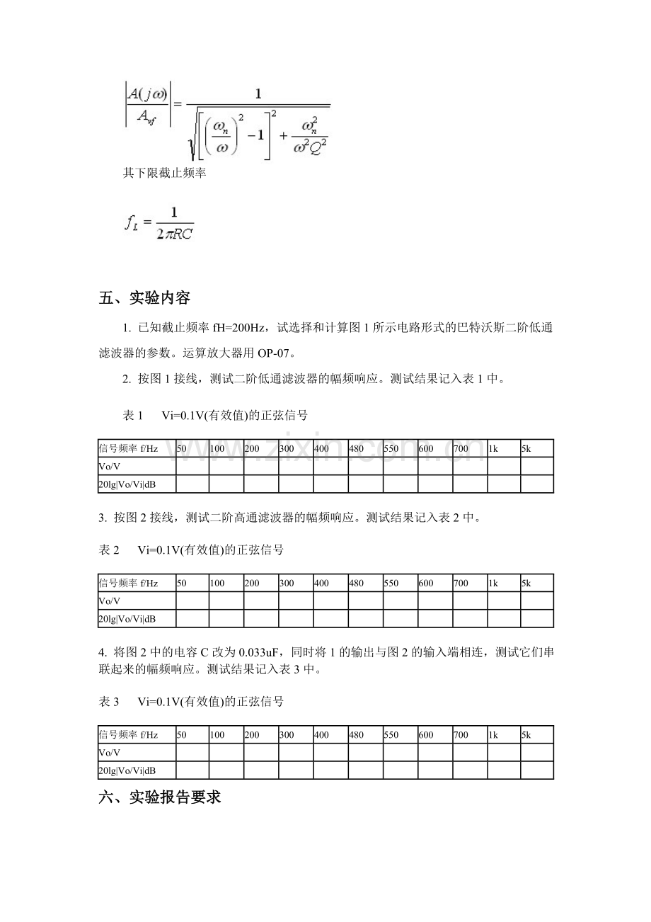 智能仪器实验指导书(me).doc_第3页