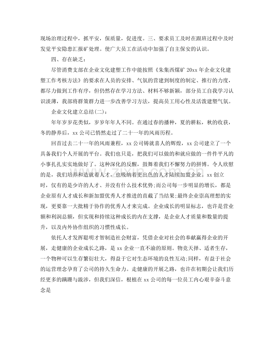 企业文化建设参考总结范文八篇.docx_第2页