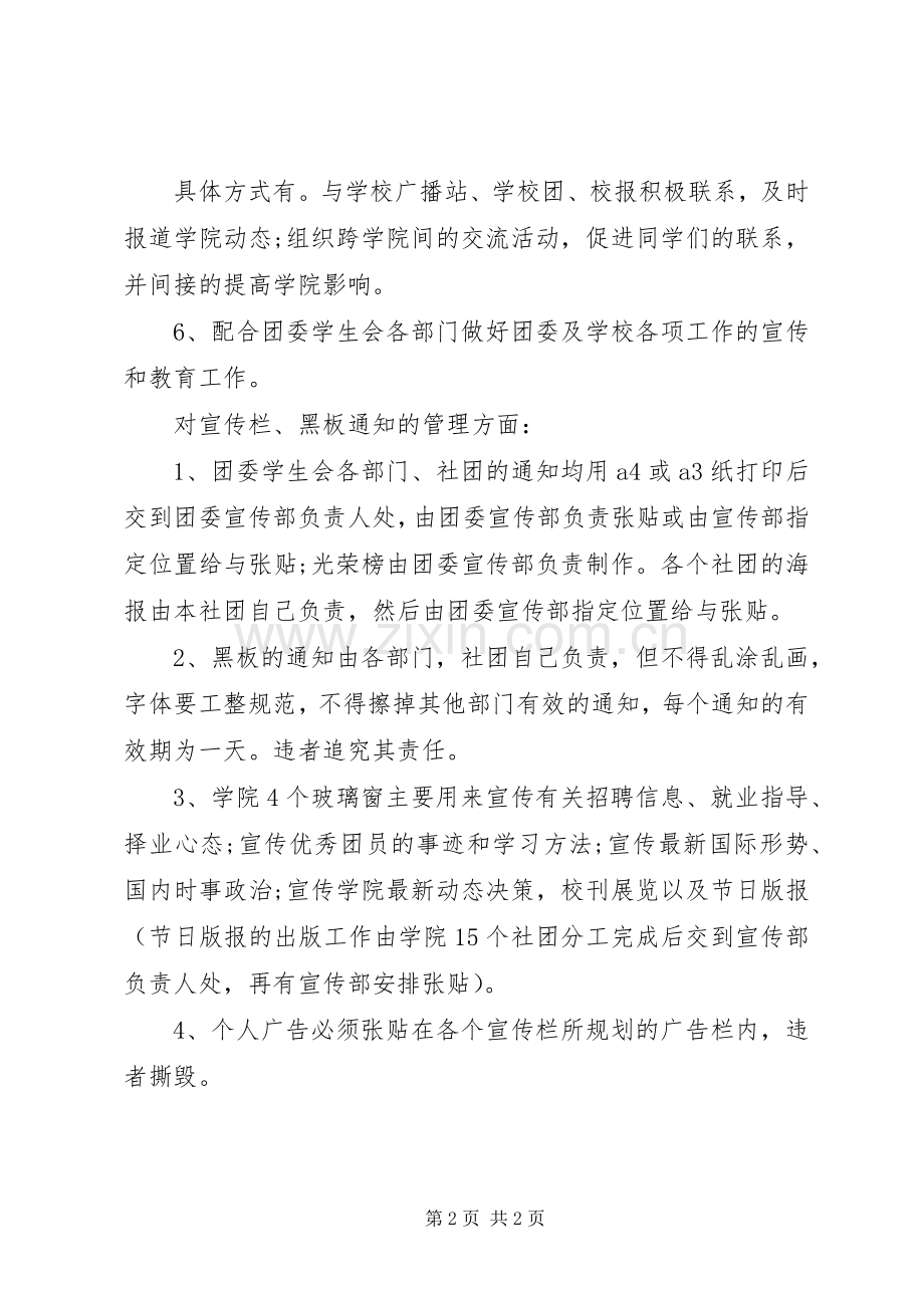 院团委宣传部的工作计划 .docx_第2页