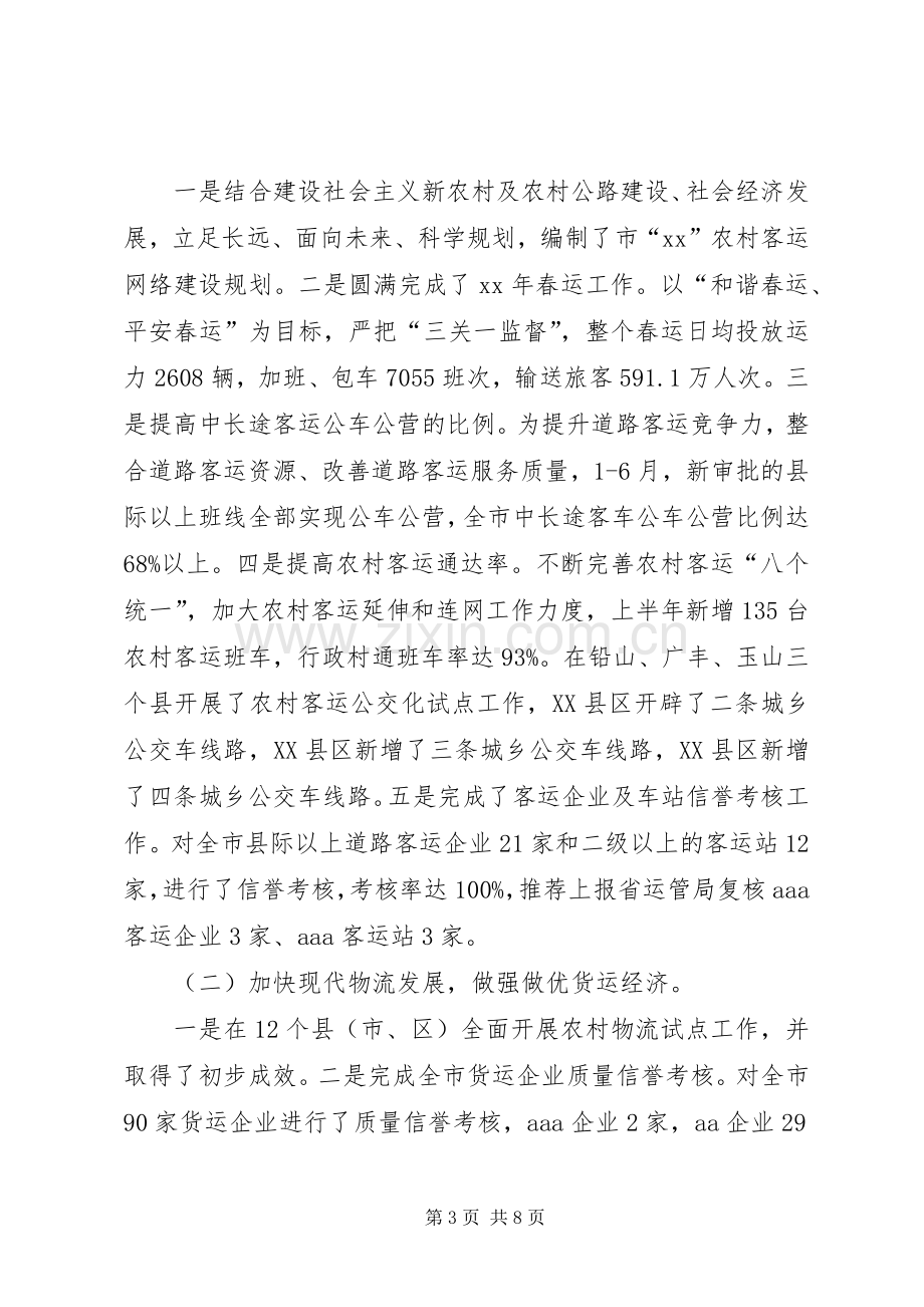 XX年运输管理征稽处上半年工作总结及下半年工作安排.docx_第3页