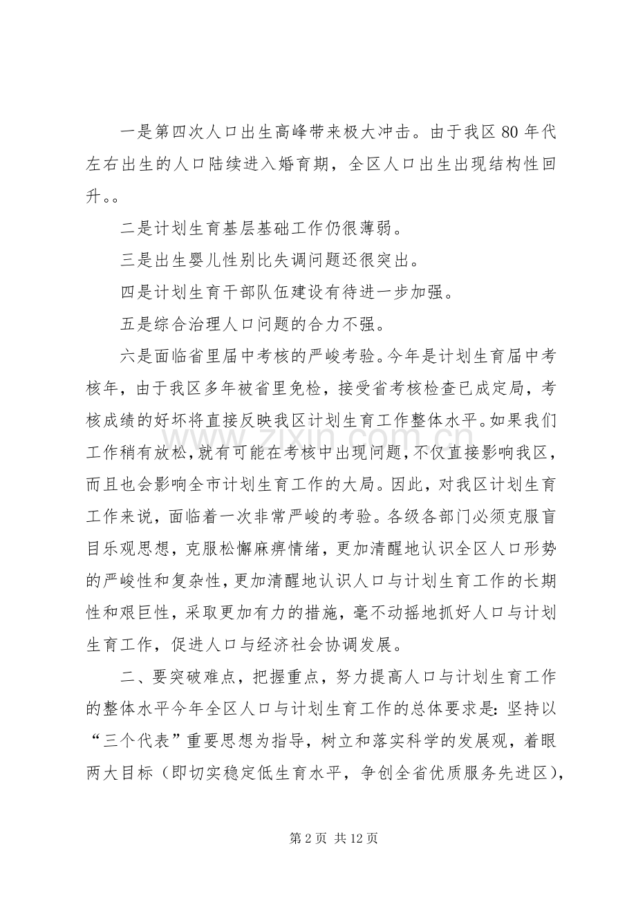 人口与计划生育会议上的工作报告.docx_第2页