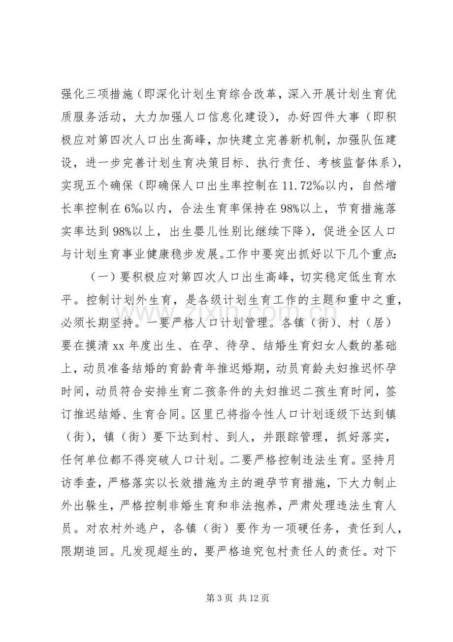 人口与计划生育会议上的工作报告.docx_第3页