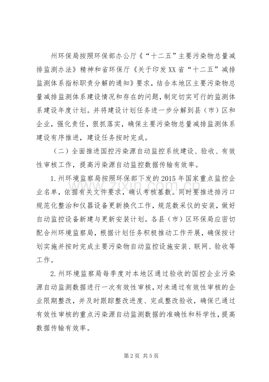 XX年主要污染物总量减排监测体系建设计划.docx_第2页