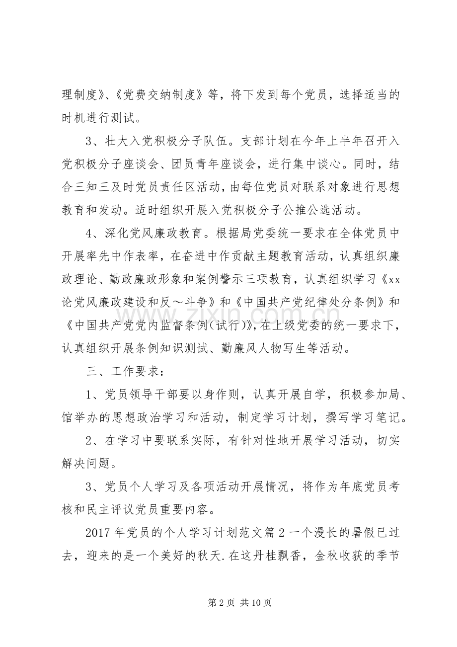 XX年党员的个人学习计划范文.docx_第2页