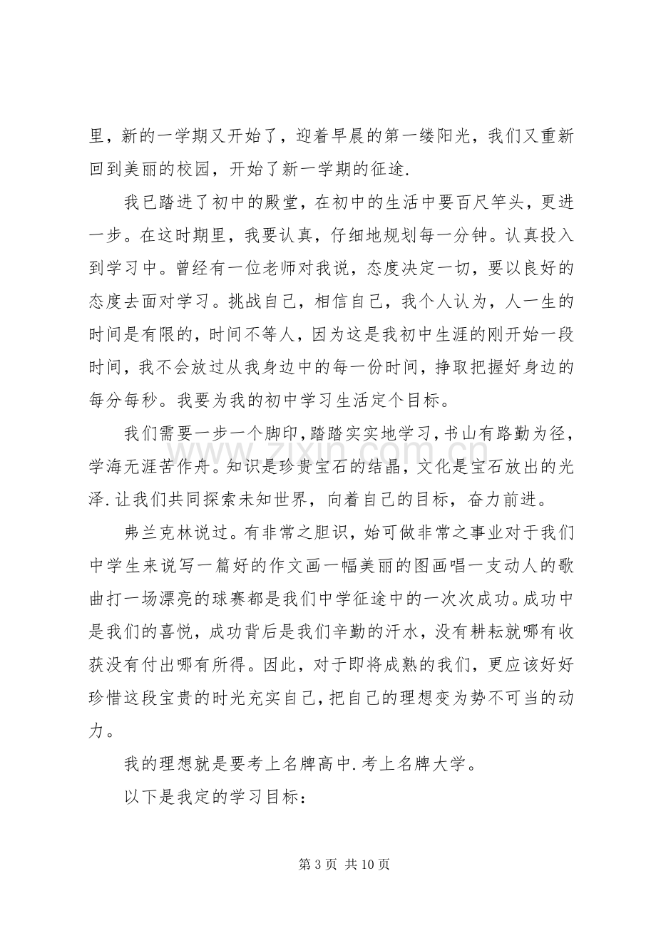 XX年党员的个人学习计划范文.docx_第3页