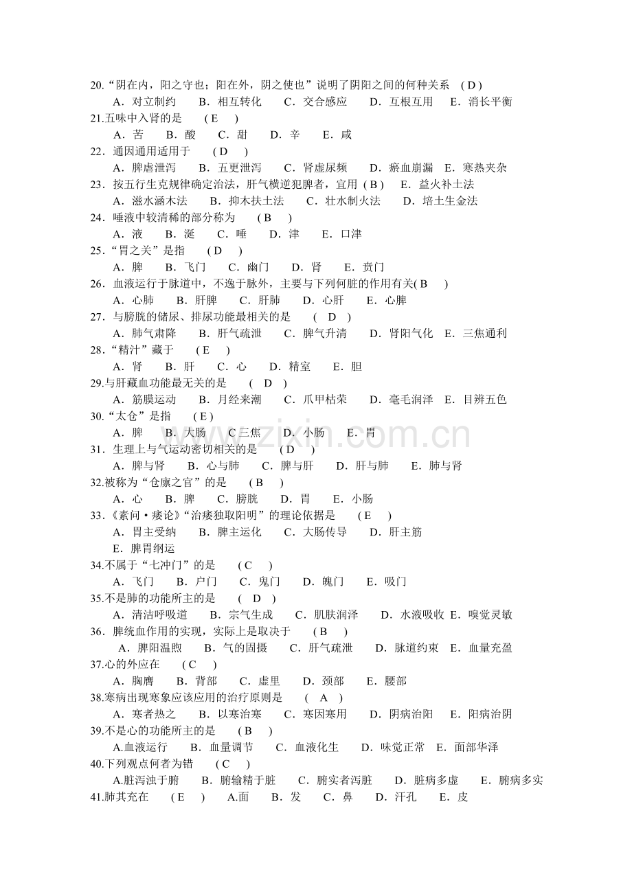 中医临床三基 新版题库.doc_第2页