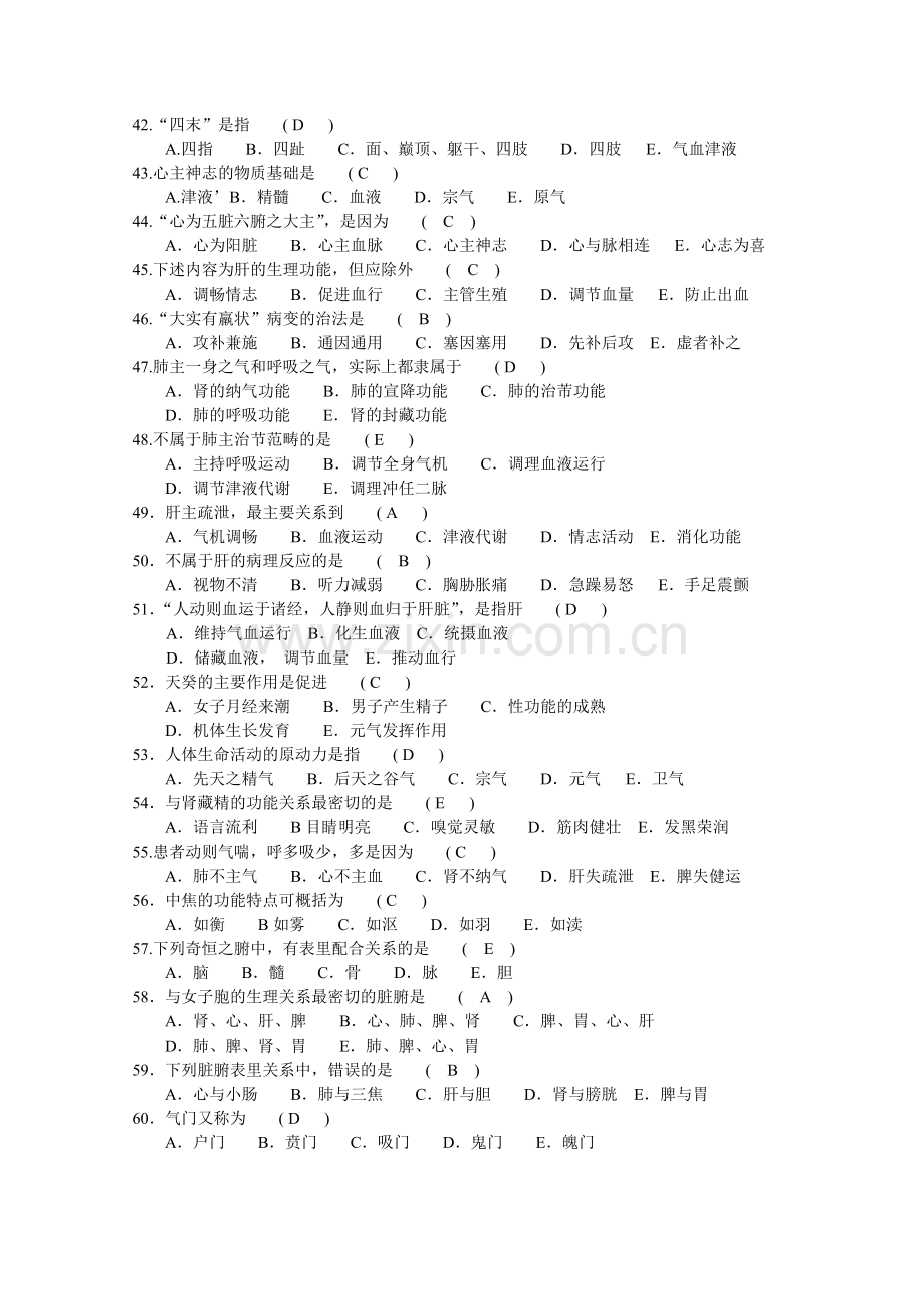 中医临床三基 新版题库.doc_第3页