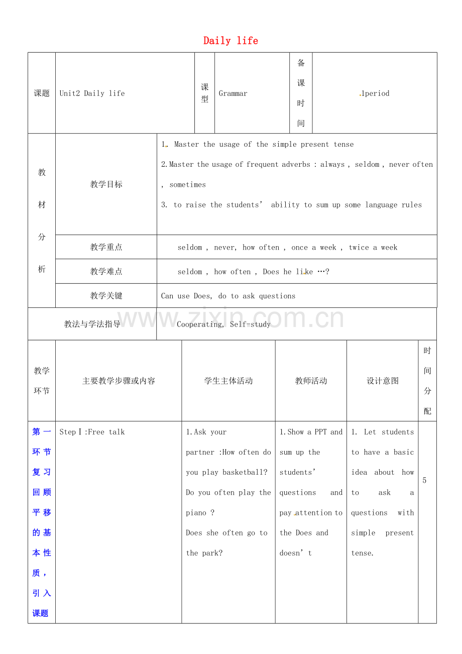 七年级英语上册 Unit 2 Daily life教案5 （新版）牛津深圳版-牛津深圳版初中七年级上册英语教案.doc_第1页