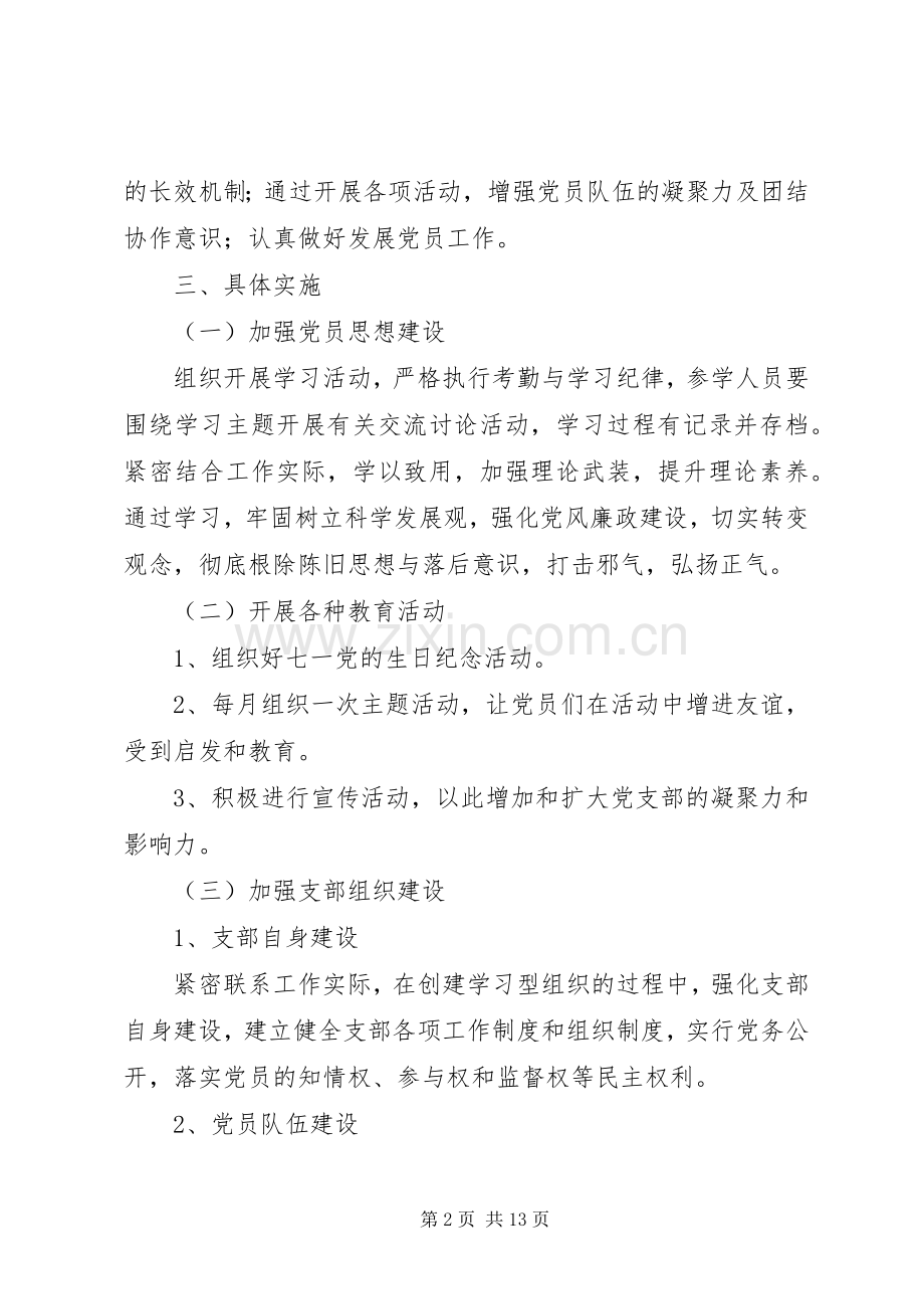 XX年度机关党支部建设工作计划.docx_第2页