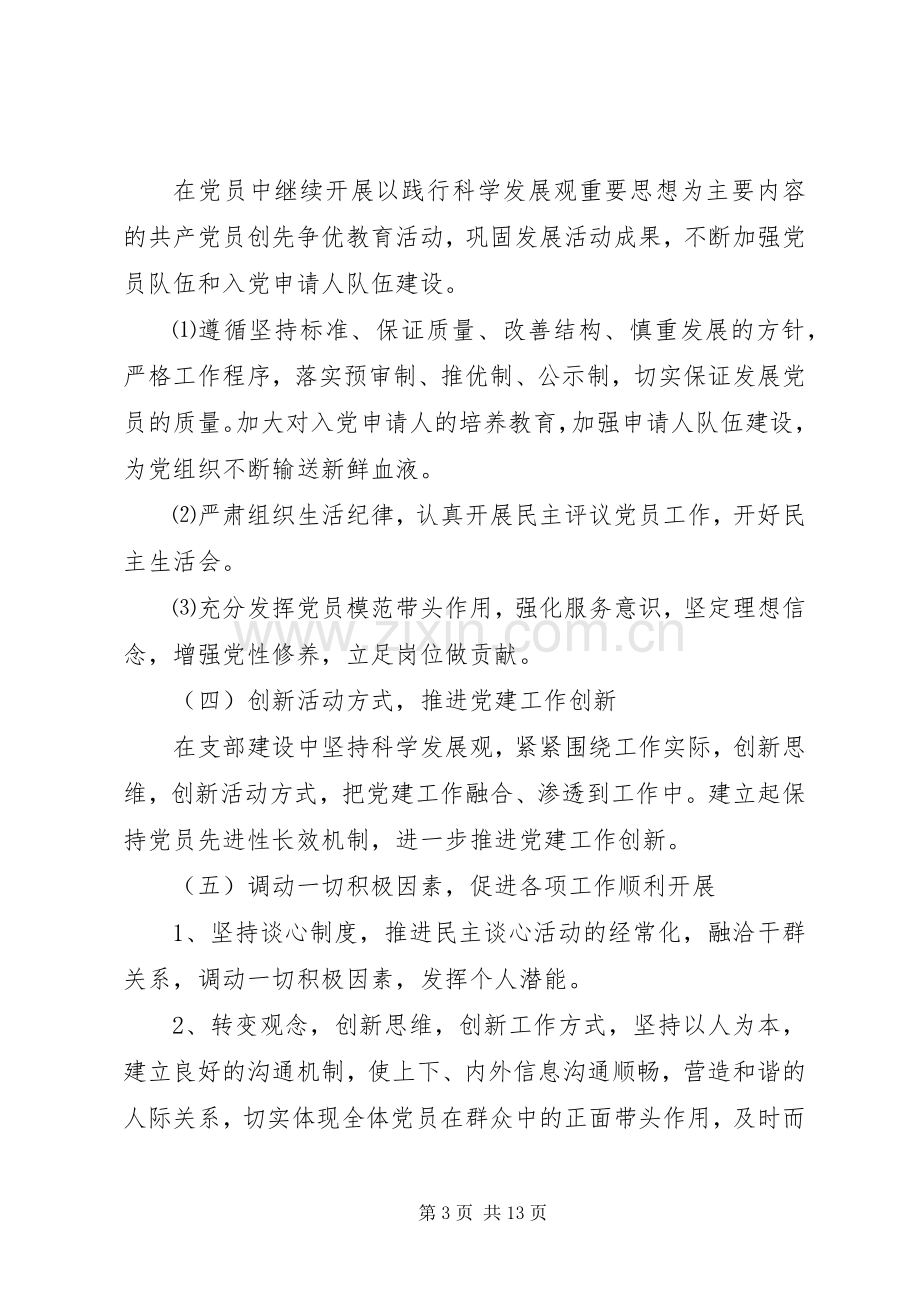 XX年度机关党支部建设工作计划.docx_第3页