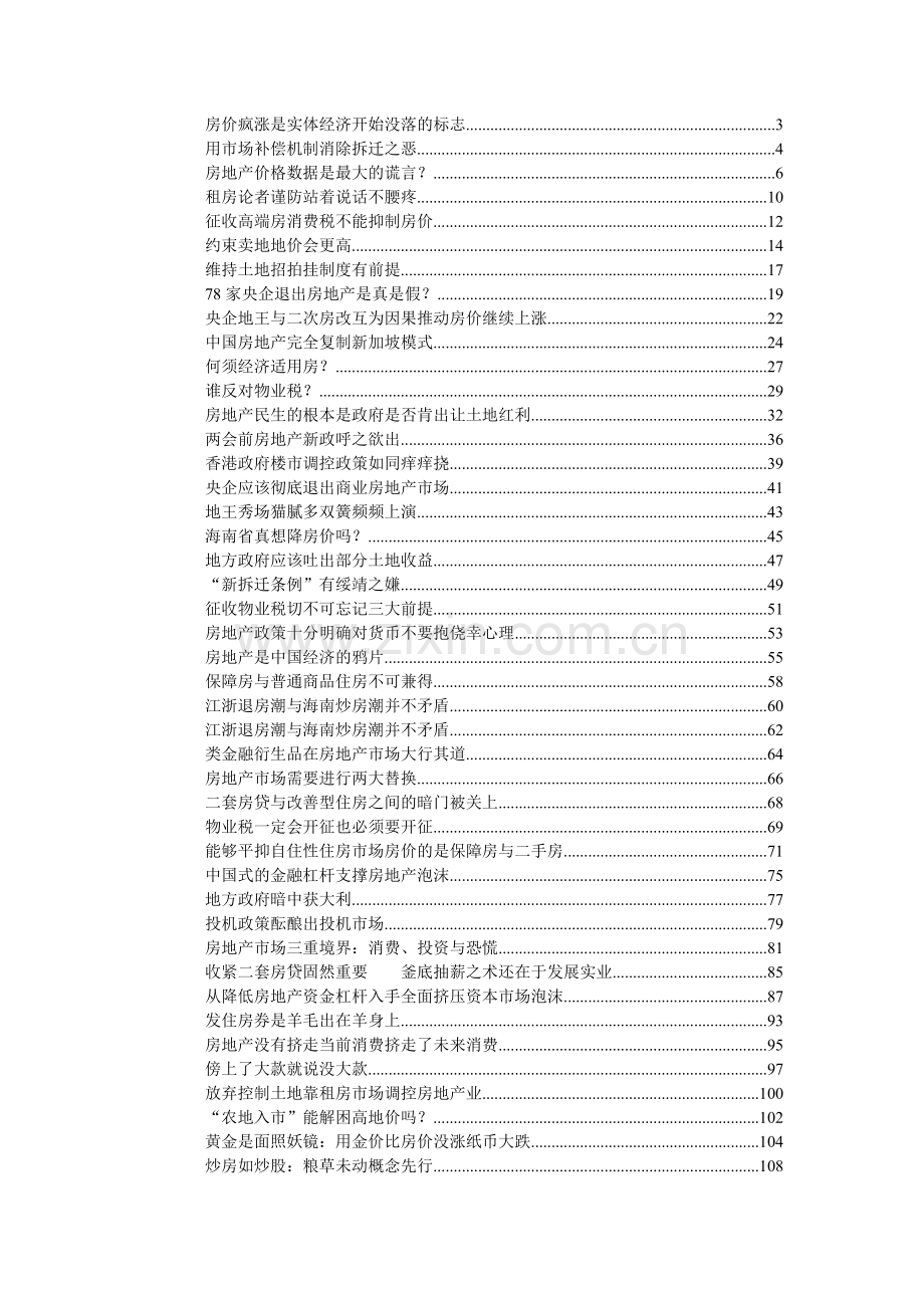 叶檀评论房地产.doc_第1页