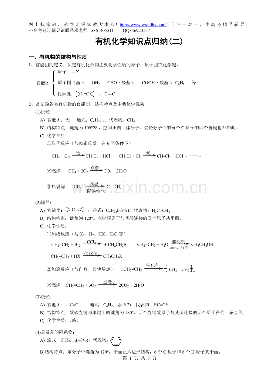 有机化学知识点归纳(二).doc_第1页