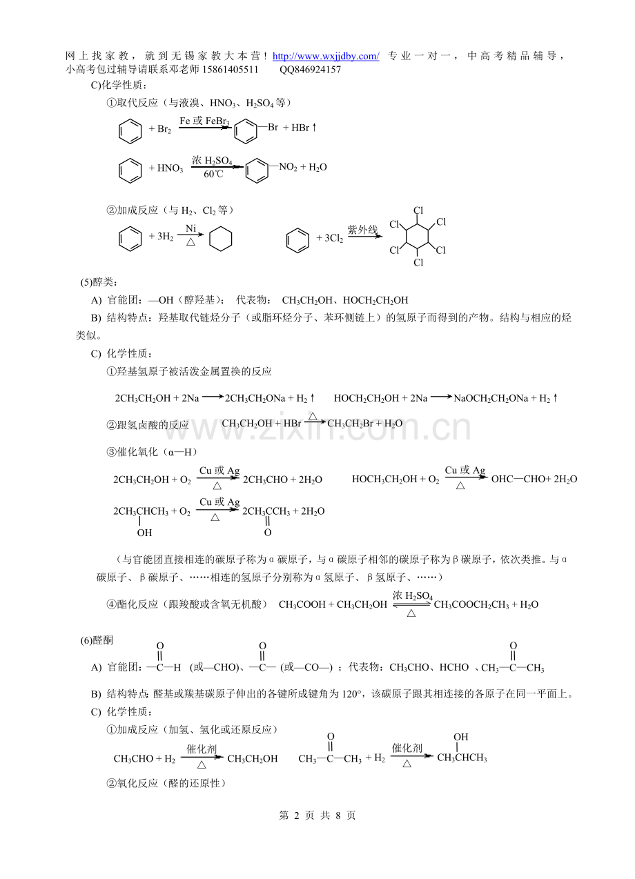 有机化学知识点归纳(二).doc_第2页