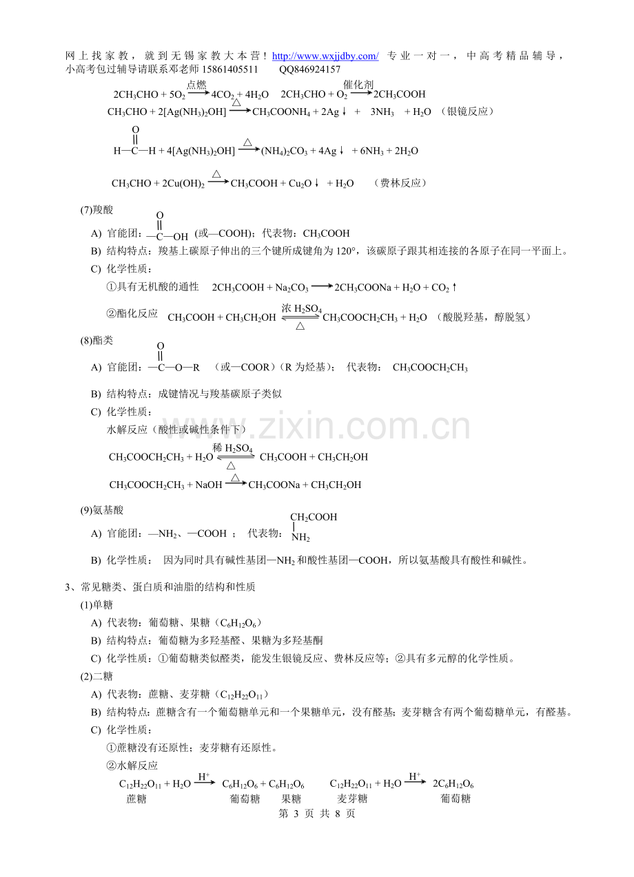 有机化学知识点归纳(二).doc_第3页