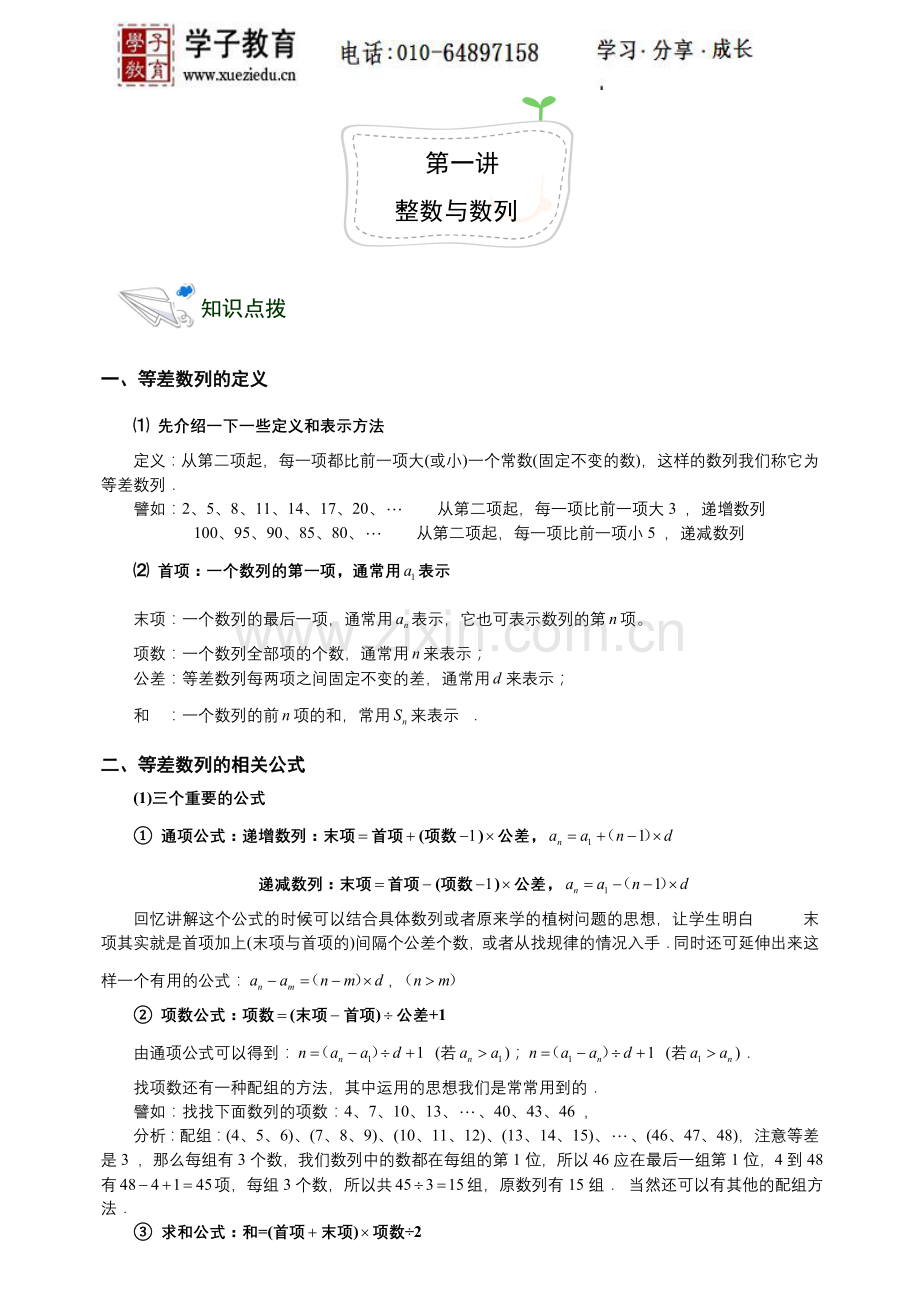 四年级奥数讲义11学子教案库1.第一讲整数与数列.doc_第1页