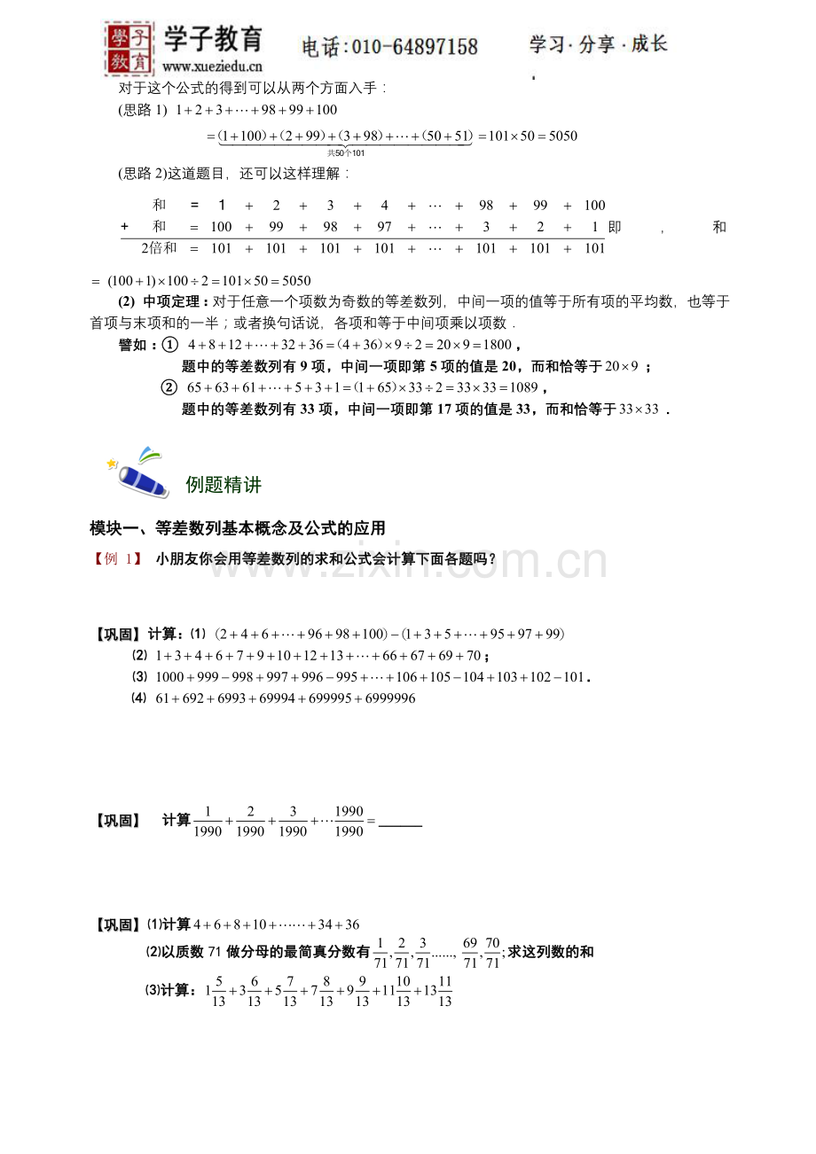 四年级奥数讲义11学子教案库1.第一讲整数与数列.doc_第2页