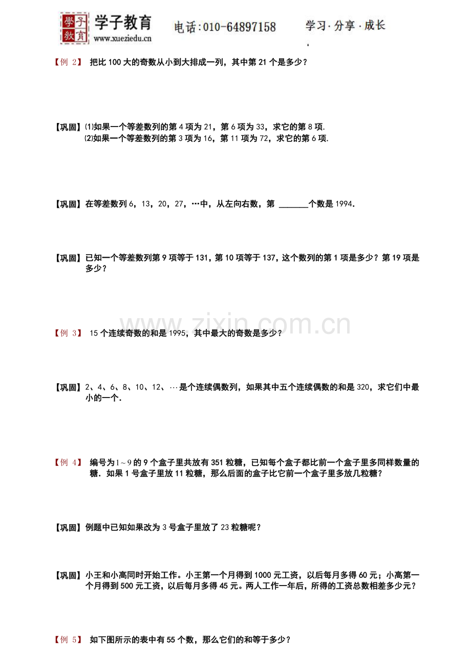 四年级奥数讲义11学子教案库1.第一讲整数与数列.doc_第3页