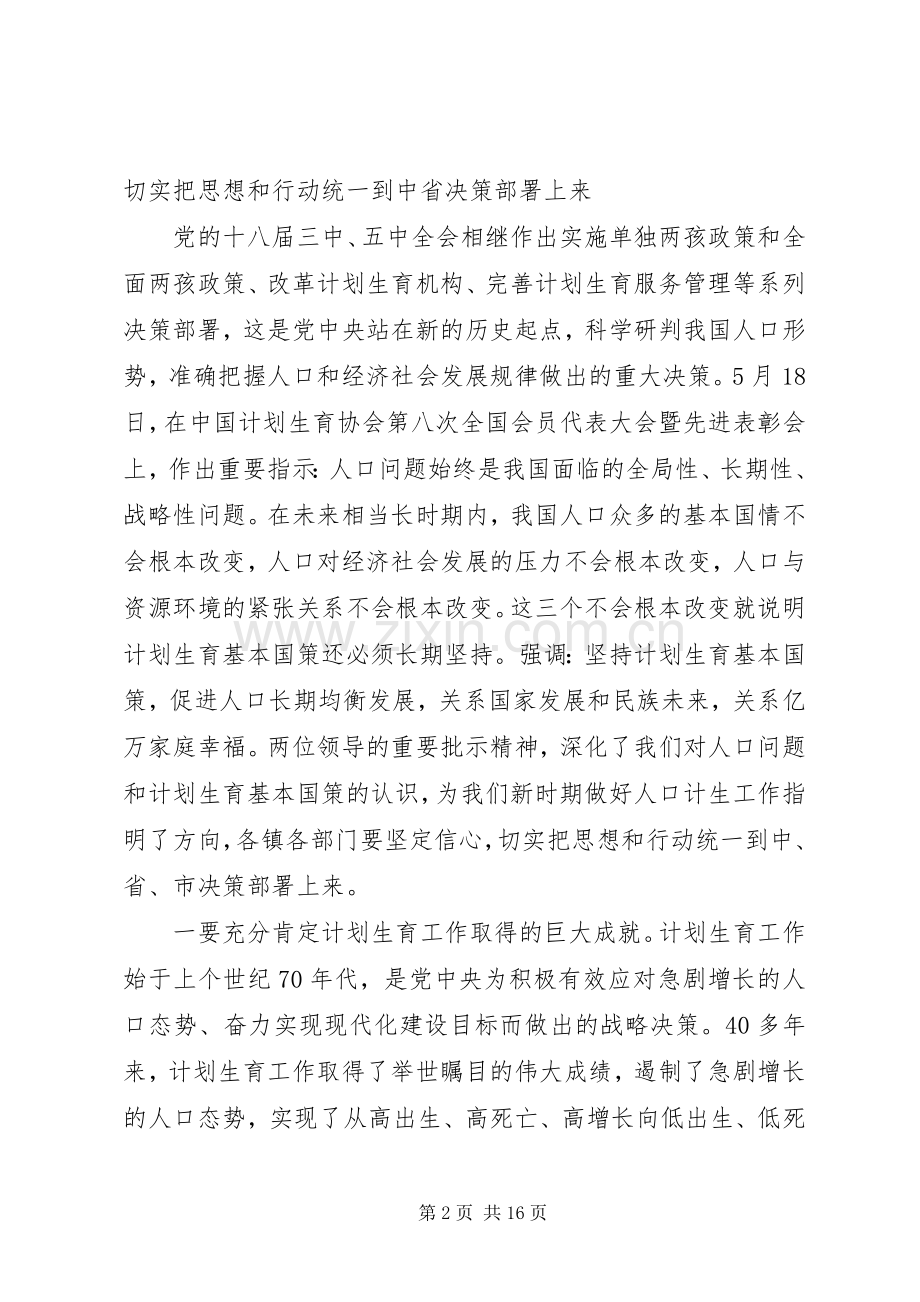 计划生育工作会议上的领导讲话材料.docx_第2页