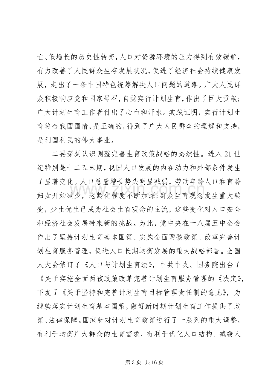 计划生育工作会议上的领导讲话材料.docx_第3页