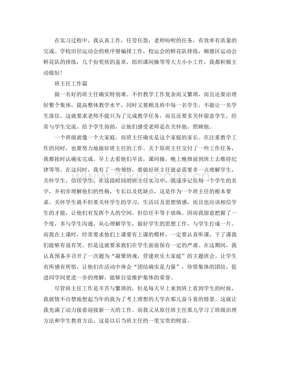 教师教育实习自我参考总结（通用）.docx_第3页