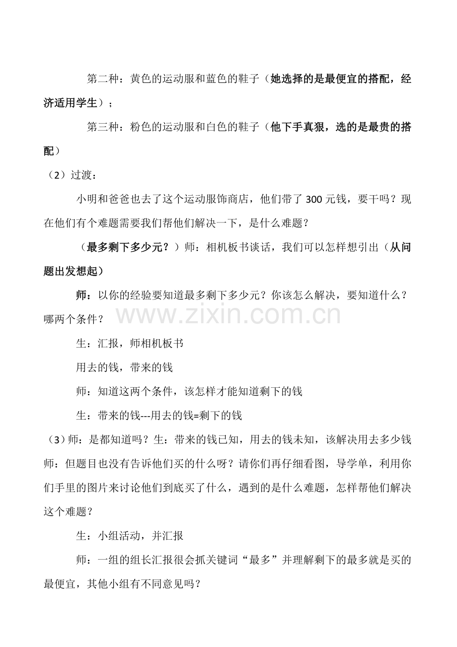 三年级解决问题的策略教学设计.docx_第2页