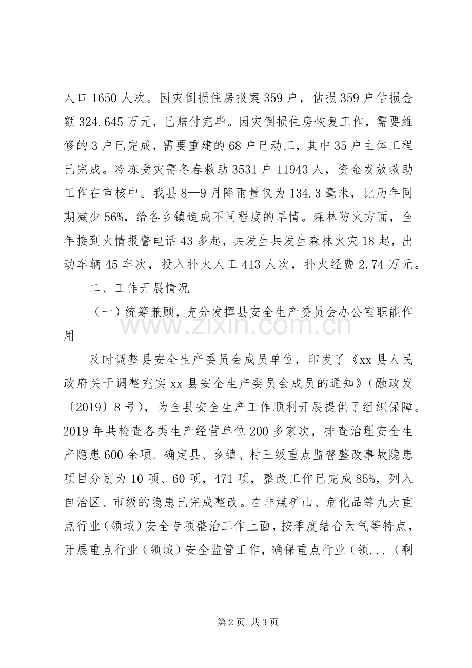 应急管理局XX年工作计划五篇.docx_第2页