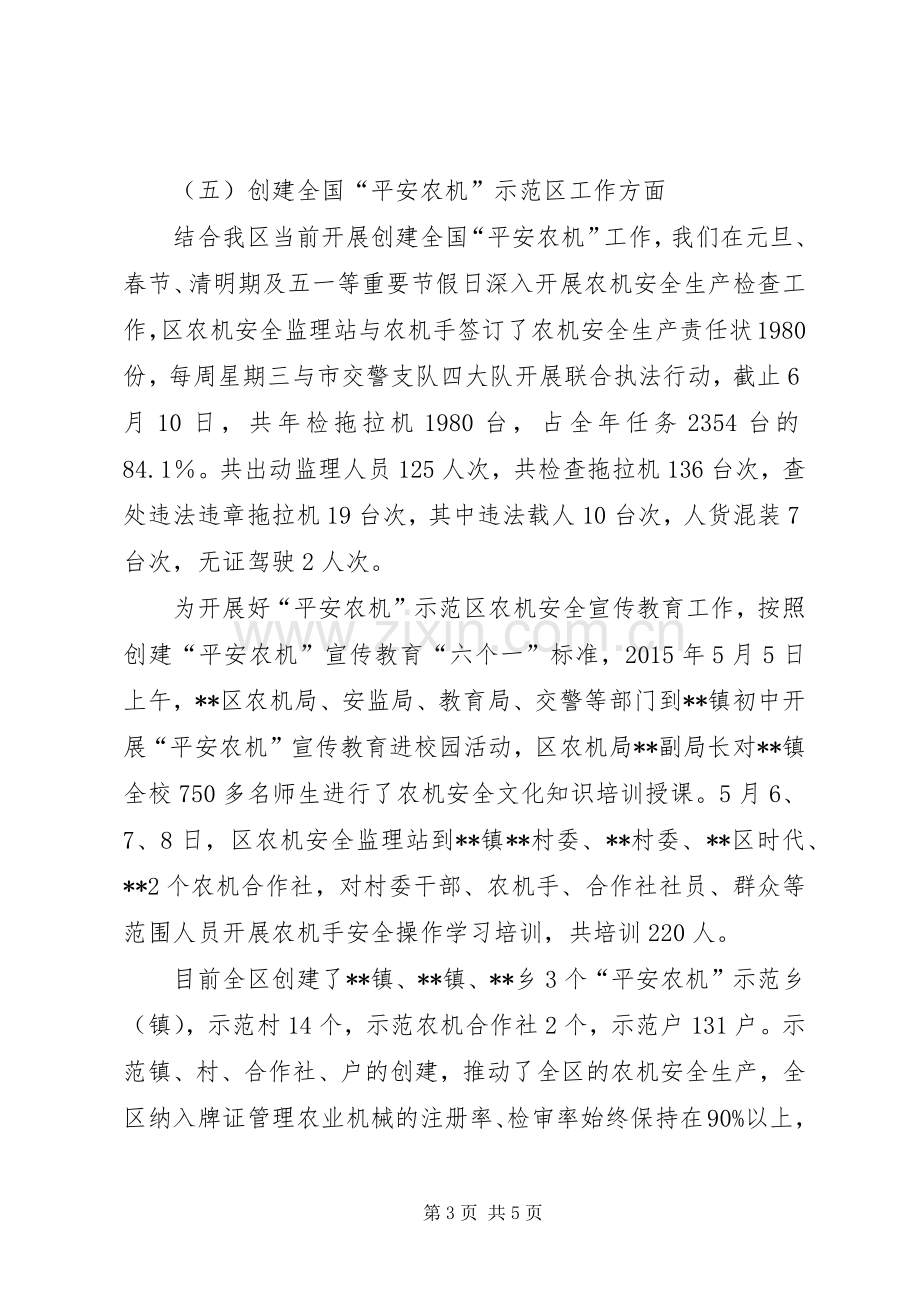 区农机局XX年上半年工作总结和下半年工作计划 .docx_第3页