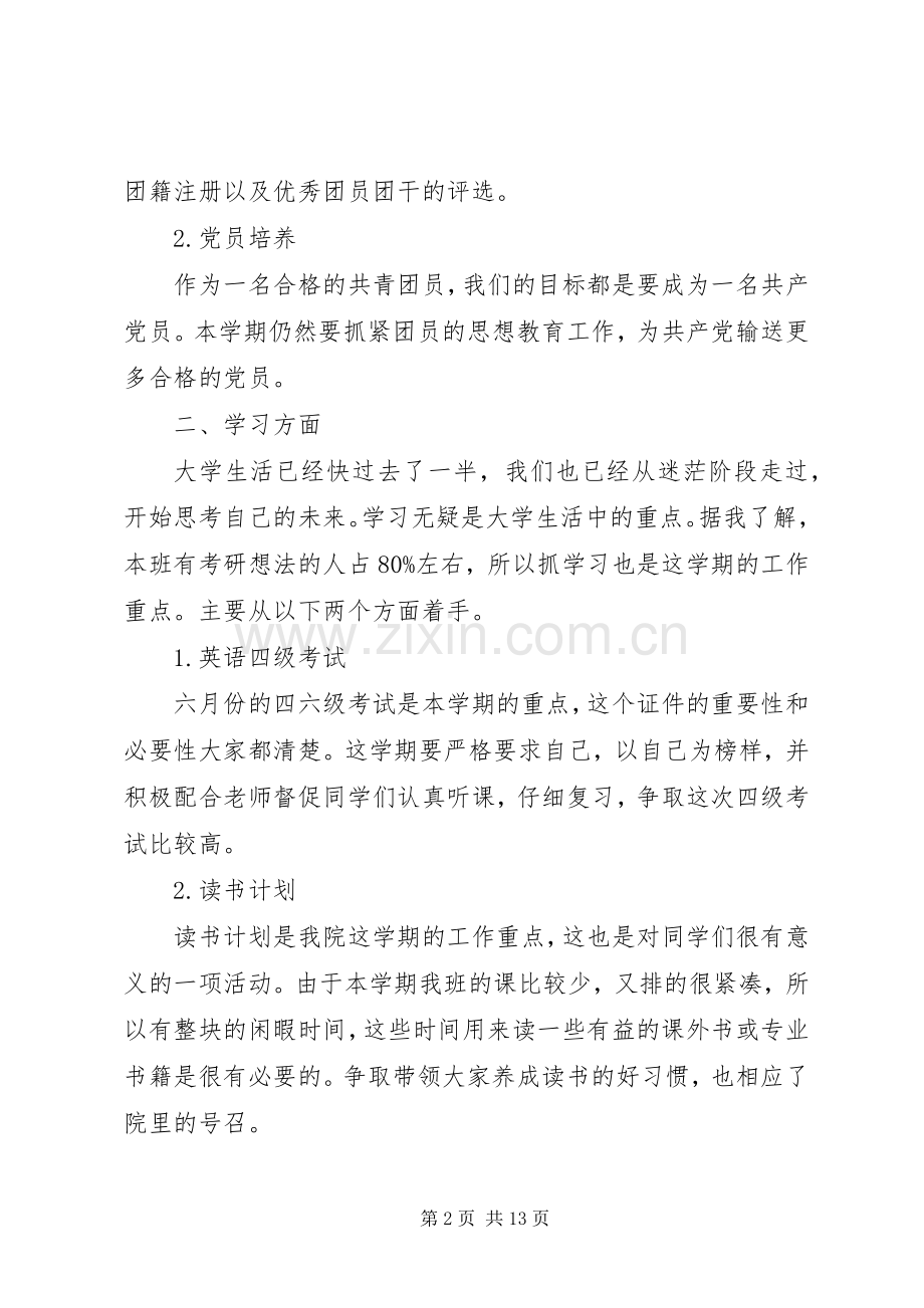 大学团支书工作计划20XX年.docx_第2页