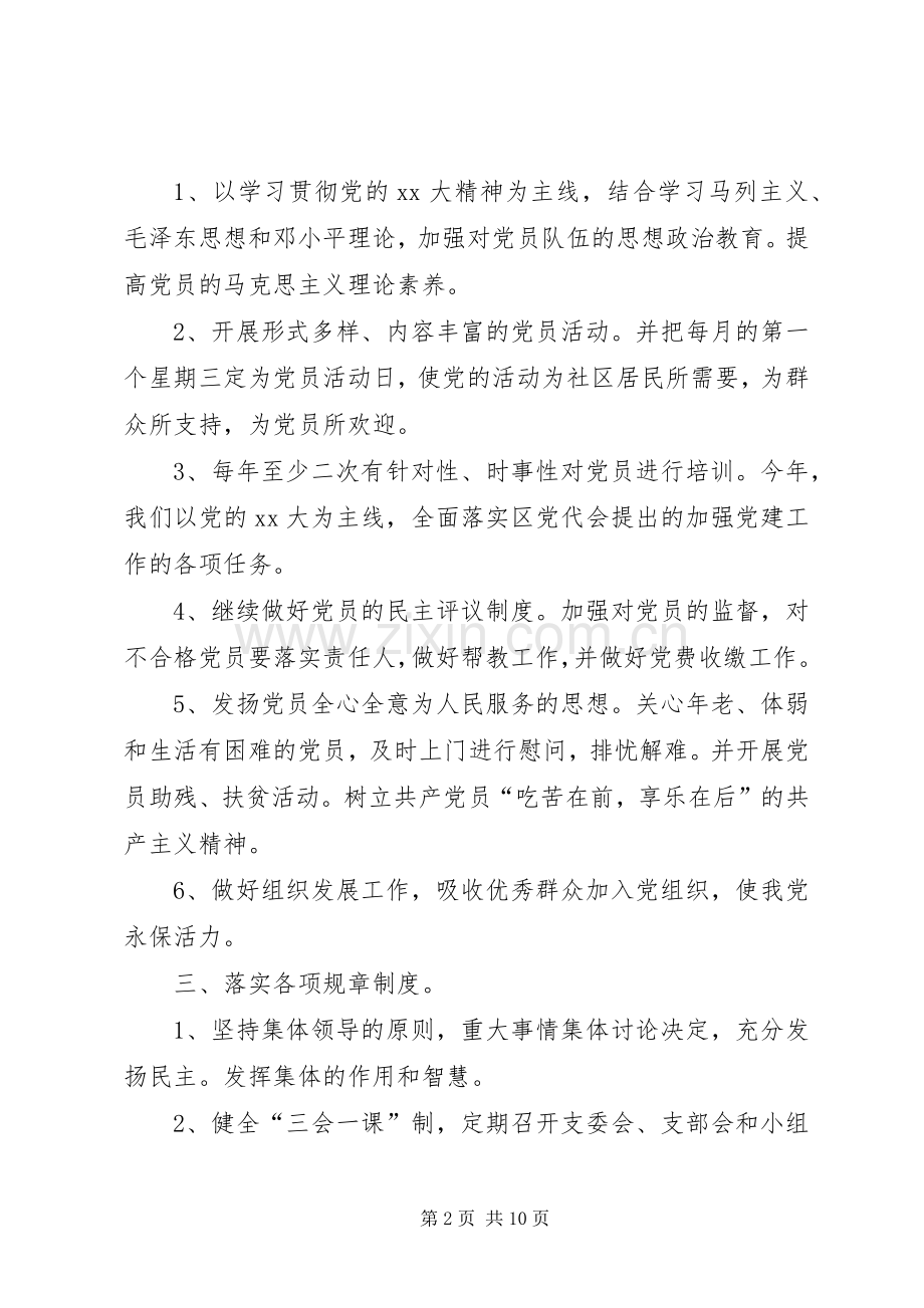 XX年社区党支部工作计划范文.docx_第2页