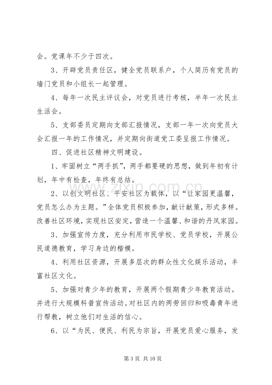 XX年社区党支部工作计划范文.docx_第3页