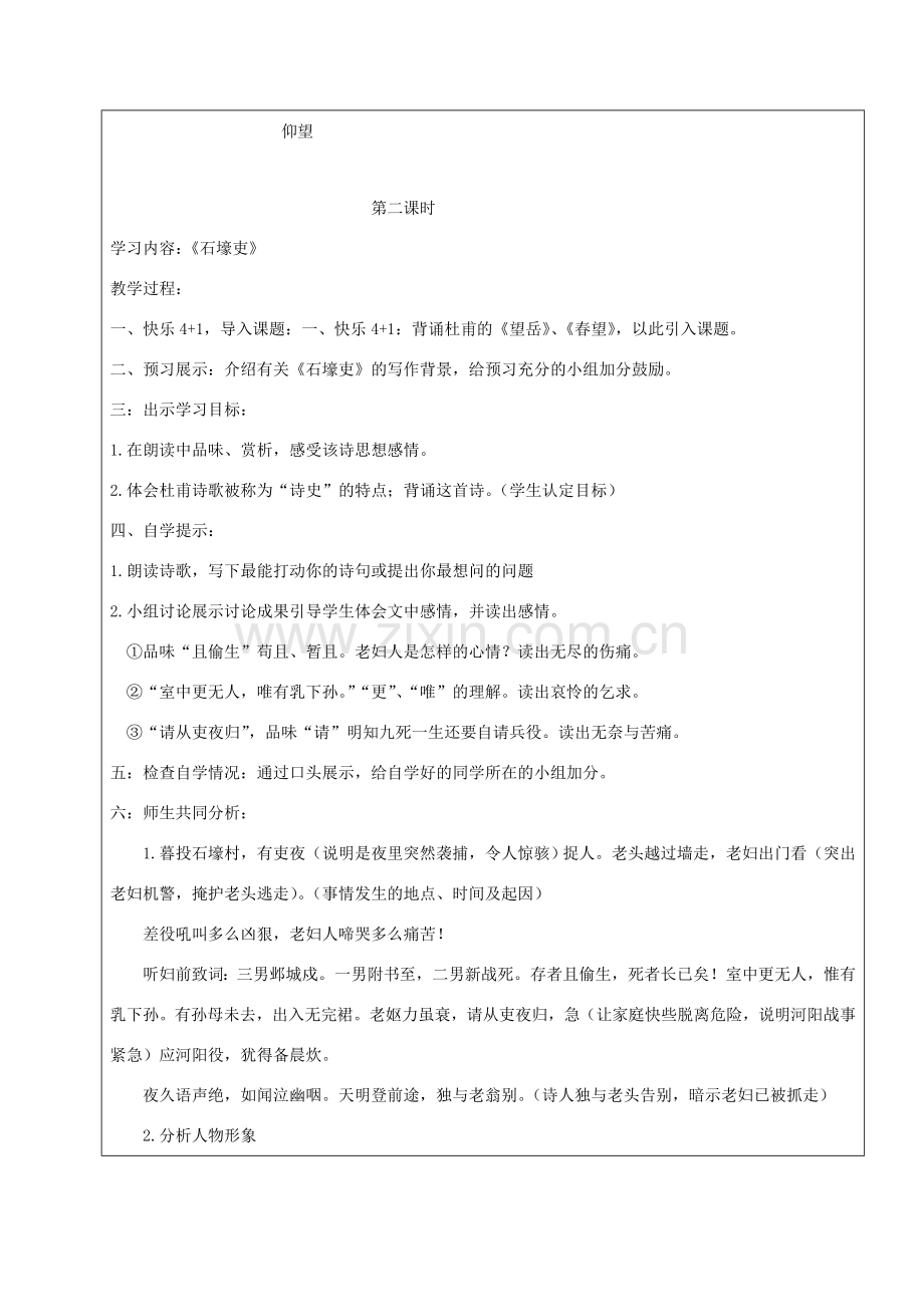 黑龙江省鸡西市七年级语文上册 第五单元 30 杜甫诗三首教案 鲁教版五四制-鲁教版五四制初中七年级上册语文教案.doc_第3页