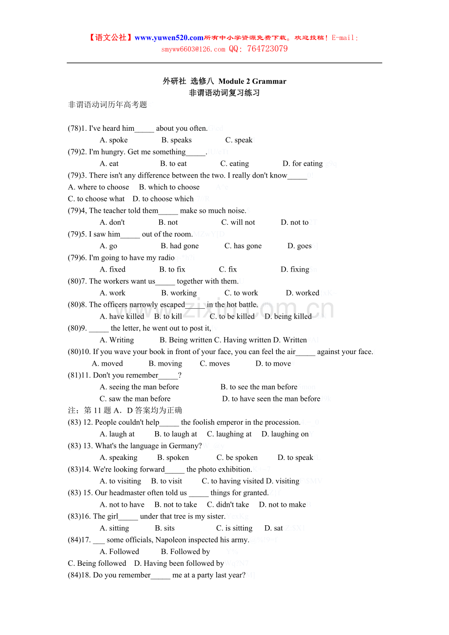 外研高中选修八Module2Grammar练习及答案.doc_第1页