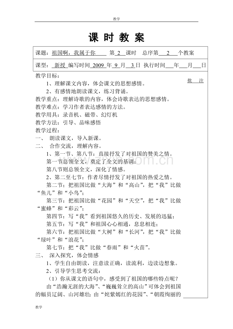 湘教版小学语文六年级上册全册教案.doc_第3页