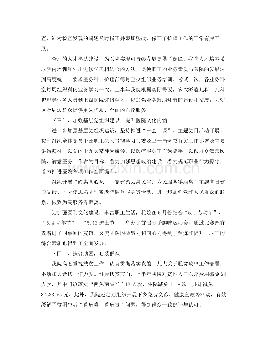 卫生院2020年工作总结 .docx_第2页